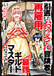 【合本版】引退したおっさん冒険者、再雇用で最強ギルドマスターになってしまう（1）（描き下ろしおまけ付き）