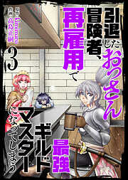 【合本版】引退したおっさん冒険者、再雇用で最強ギルドマスターになってしまう