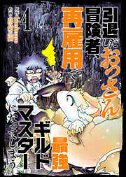 【合本版】引退したおっさん冒険者、再雇用で最強ギルドマスターになってしまう