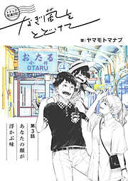 トドック配達日記 なぎ風をとどけて