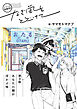 トドック配達日記 なぎ風をとどけて　第3話　あなたの顔が浮かぶ味