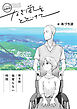 トドック配達日記 なぎ風をとどけて　第4話　他愛もない時間