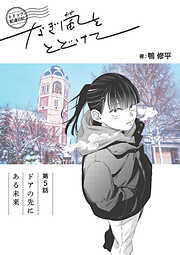 トドック配達日記 なぎ風をとどけて