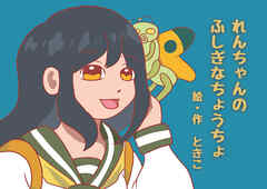 れんちゃんのふしぎなちょうちょ