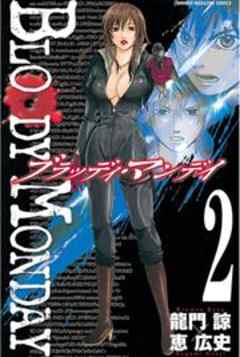 ＢＬＯＯＤＹ　ＭＯＮＤＡＹ