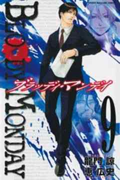 ＢＬＯＯＤＹ　ＭＯＮＤＡＹ