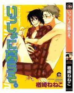 いっしょに暮らそ。