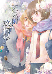 森永みるく＆袴田めら百合合同誌