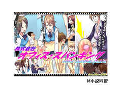 株式会社　オフィス・スパンキング