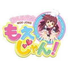 萌える麻雀　もえじゃん！