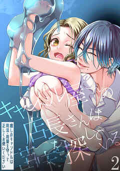 キャンドル屋さんの店長さんは苗床を探してる 癒しのキャンドルは用法・用量を守って正しくお使いください2