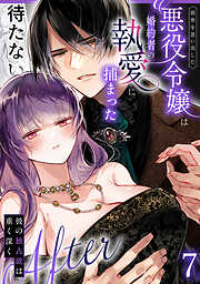 前世を思い出した悪役令嬢は婚約者の執愛に捕まった