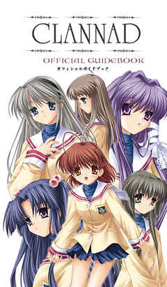 CLANNAD OFFICIAL GUIDE BOOK