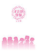 Rewrite Harvest festa! オカ研会報 -完全版-