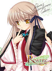 Rewrite応援イラストコレクション