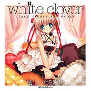 white clover -ITARU HINOUE ART WORKS-