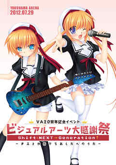 ビジュアルアーツ大感謝祭 パンフレット