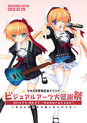 ビジュアルアーツ大感謝祭 パンフレット