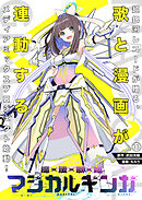 魔法歌姫マジカルギンガ 第13話