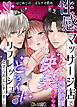性感マッサージ店で連続絶頂快楽とろイキリフレッシュさせられてしまいました【R-18版】