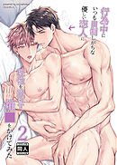 行為中にいつも自制しがちな優しい恋人に理性を飛ばす催○をかけてみた2