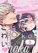 のの香とこーちゃん～ち○ち○こわい～2