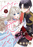 つたない恋でも花に綴れば（7）