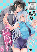 ターシャリトランスストレンジ6