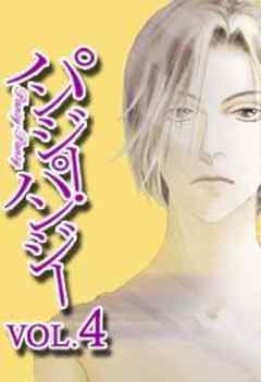 パンジー・パンジー