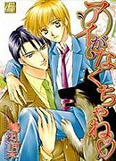 アイがなくちゃね