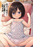 義父と義兄と奴隷な私(1)