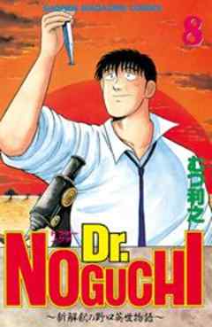 Ｄｒ．ＮＯＧＵＣＨＩ