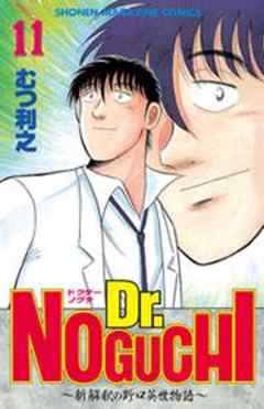 Ｄｒ．ＮＯＧＵＣＨＩ
