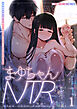 まゆちゃんNTR～大学進学の為上京した彼女が御曹司に捕まり溺愛されてしまった…～1