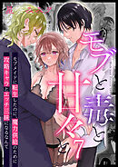 モブと毒と甘々と7 モブメイドに転生したのに、魔力供給のために攻略キャラとエッチ三昧になるなんて