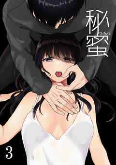 秘蜜3