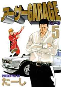 アーサーＧＡＲＡＧＥ