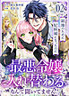 領地のために妃候補になったのに最悪令嬢と入れ替わるなんて聞いてません！(2)