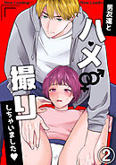 男友達とハメ撮りしちゃいました2