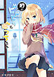 噂のビビりとぼっちさん