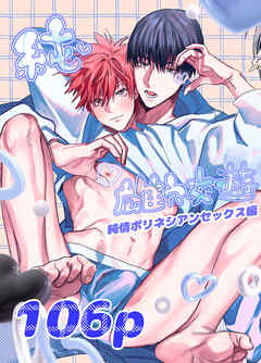 純雄穴交遊 純情ポリネシアンセックス編