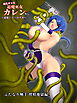 授乳ギャル退魔巫女カレン外伝 ～退魔くノ一かすみ～ふたなり触手搾精地獄編