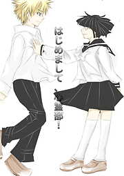 はじめまして、心霊部!