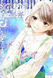 学園アリス完結記念本＋α - 樋口橘 - 少女マンガ・無料試し読み