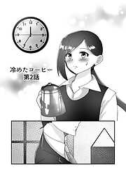 冷めたコーヒー