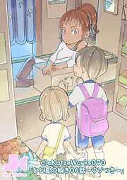 「ひと夏の瞬き」
