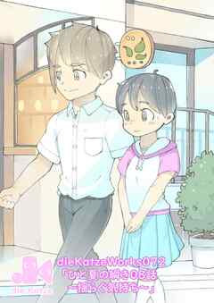 「ひと夏の瞬き08話～揺らぐ気持ち～」