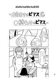 「始まりのピアス終わりのピアス」