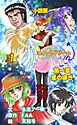 スィートドリーム　第一章　星の導き　小説分冊版　第一巻