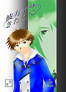 彼方よりきたりて上巻